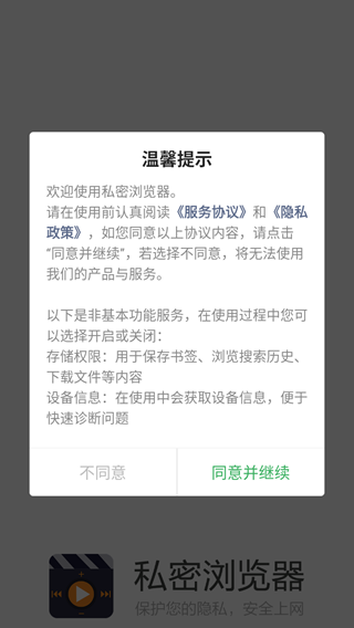 私密浏览器