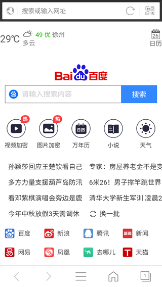 私密浏览器