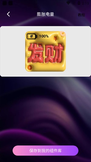 牛牛小组件
