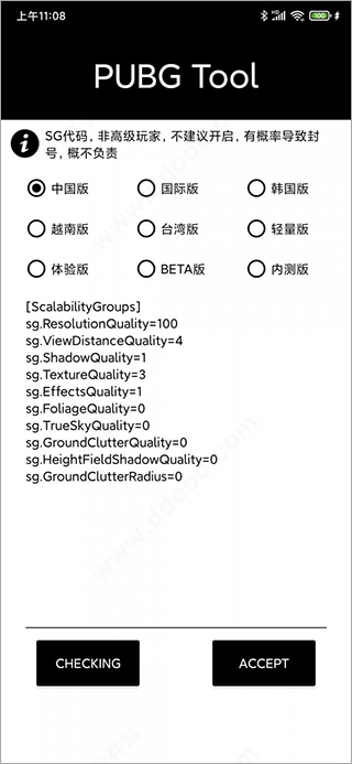 pubgtool画质助手app