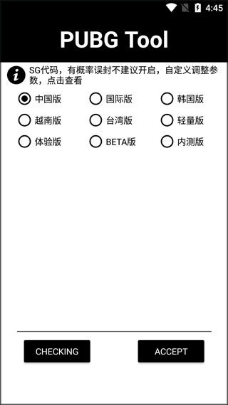 pubgtool画质助手