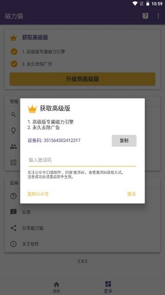 磁力猫2.60