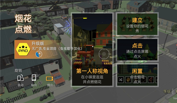 大型烟花模拟器手机版