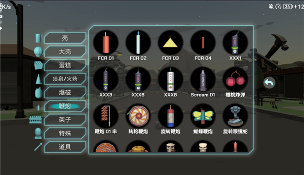 大型烟花模拟器手机版