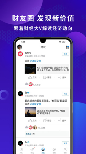 财经头条