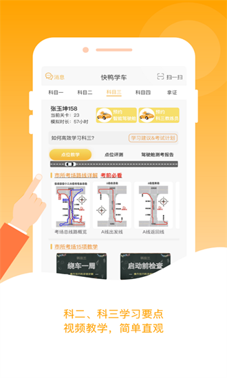 快鸭驾考app