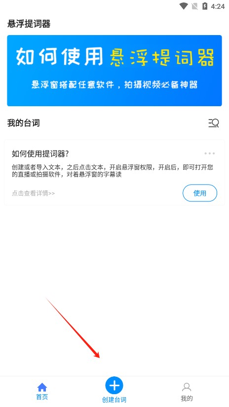 悬浮提词器