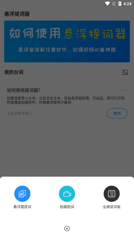 悬浮提词器