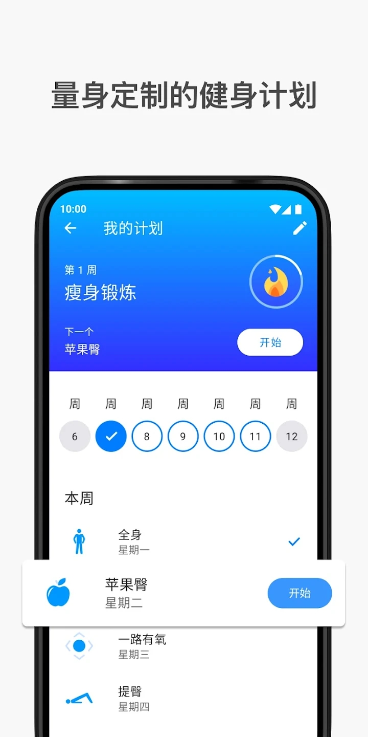 7分钟锻炼