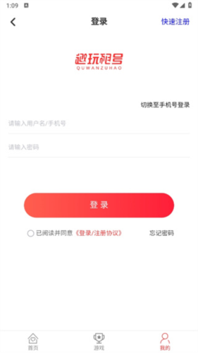 趣玩租号
