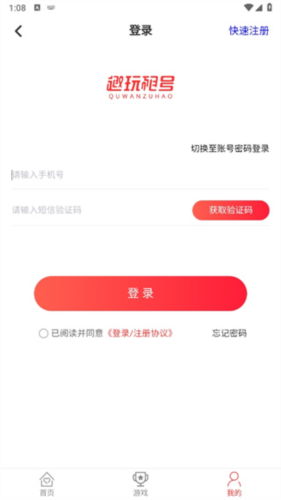 趣玩租号