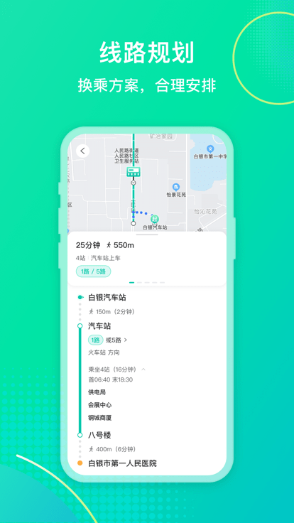 白银公交