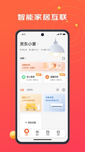京东小家