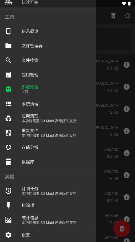 SD女佣清理内存工具