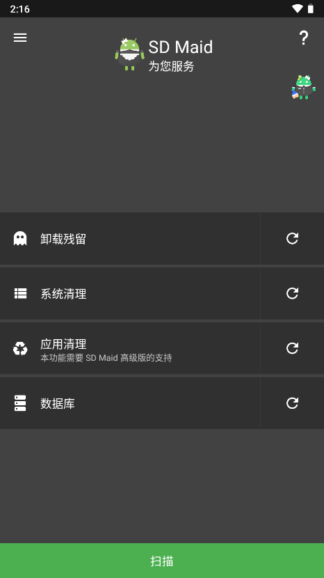 SD女佣清理内存工具