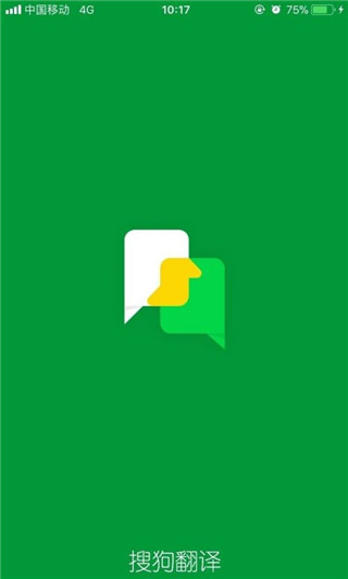 搜狗翻译app