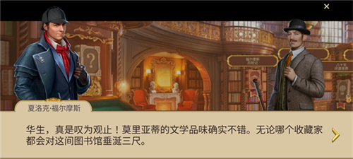 夏洛克隐藏三消探案