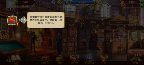 夏洛克隐藏三消探案