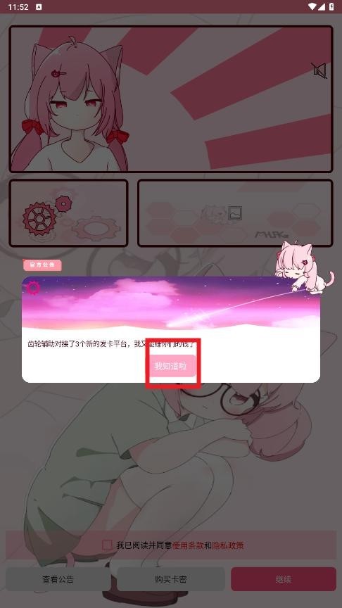 齿轮辅助