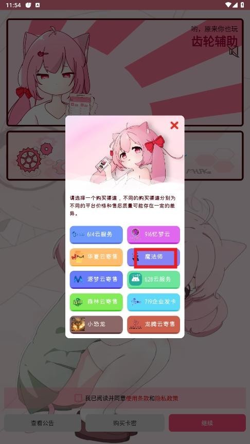 齿轮辅助