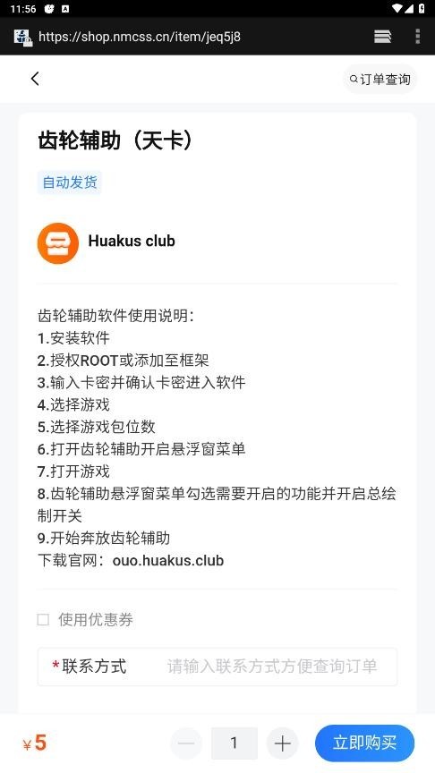 齿轮辅助