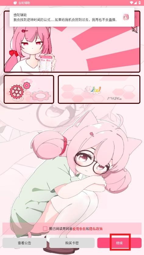 齿轮辅助
