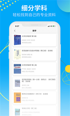 大学答案君app官方版