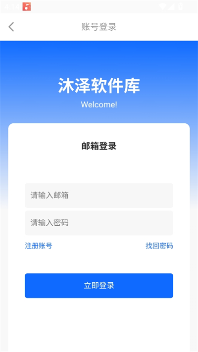 沐泽软件库