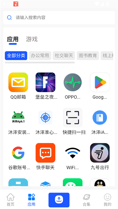 沐泽软件库