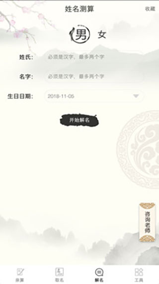美名宝起名取名