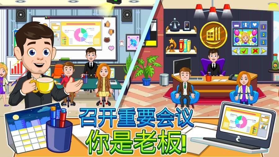 我的城市办公室内购正式版