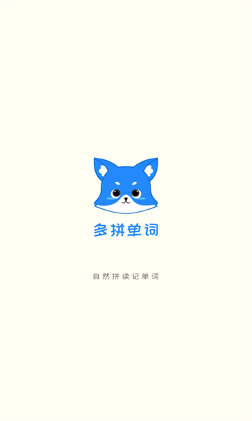 多拼单词