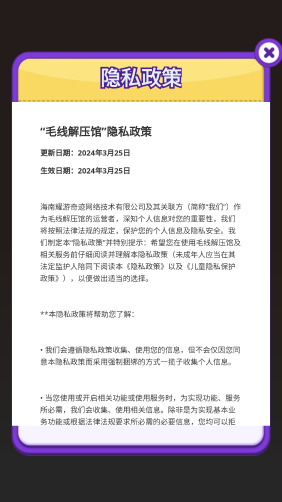 毛线解压馆