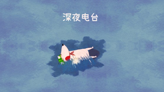 不要打扰我的美梦手游下载