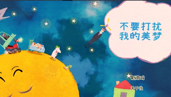 不要打扰我的美梦手游下载