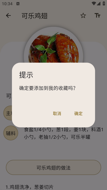 中华美食谱