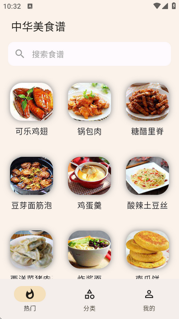 中华美食谱