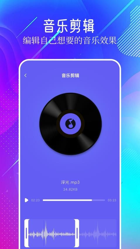 myradio剪辑大师