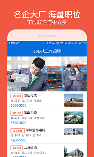 安心找工作网