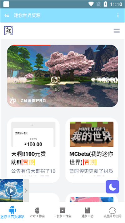 迷你世界资源