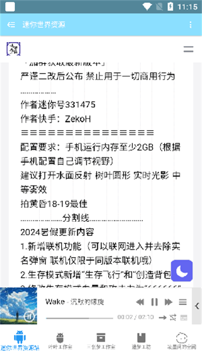 迷你世界资源