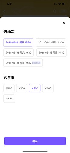 票星球app怎么抢票2