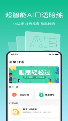 可栗口语
