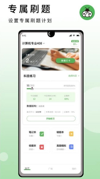 码虫刷题