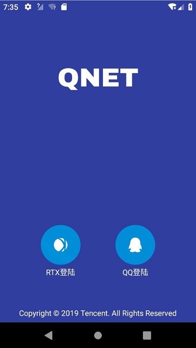 青烟QNET弱网配置