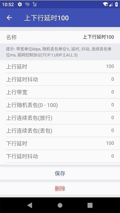青烟QNET弱网配置