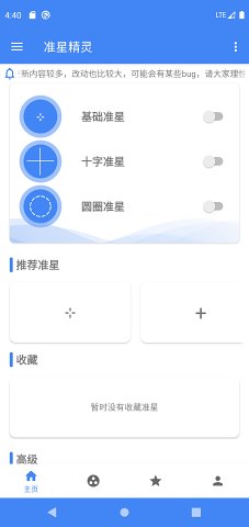 枪战准心辅助器