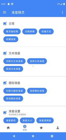 枪战准心辅助器