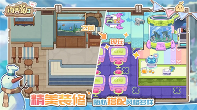 海兽餐厅