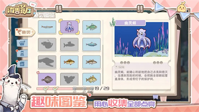 海兽餐厅